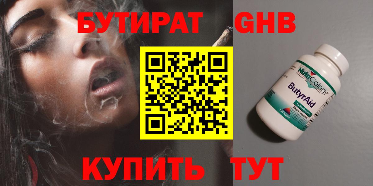 Бутират оксибутират Ртищево