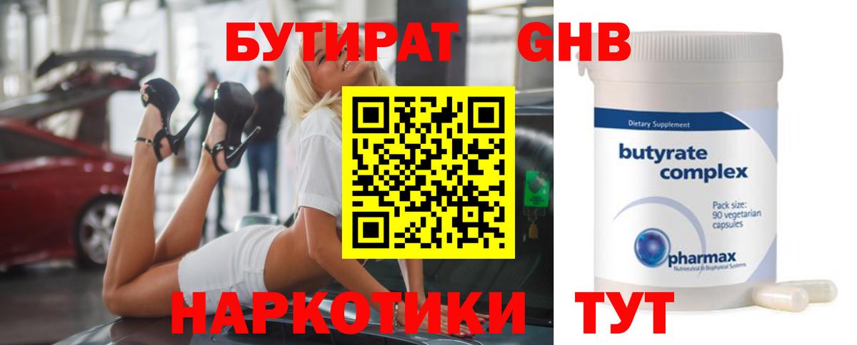 Бутират  БУТИРАТ 99%  Вход с VPN  Ртищево 