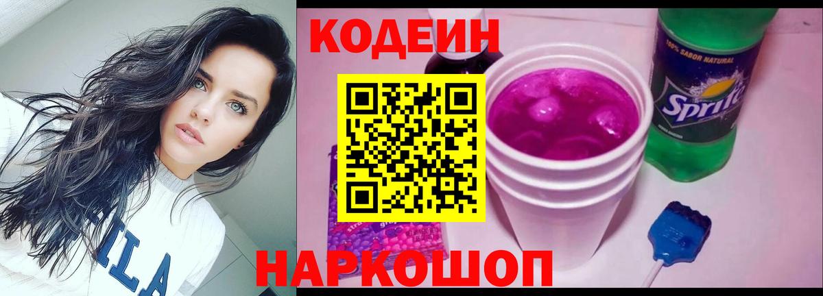 Кодеиновый сироп Lean напиток Lean (лин) Ртищево