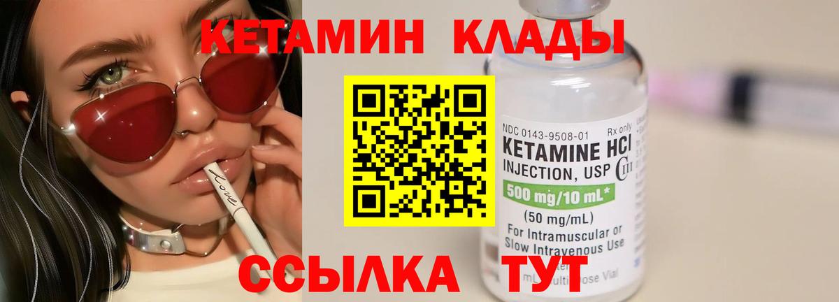 КЕТАМИН VHQ  Вход с VPN  Кетамин VHQ  Ртищево 