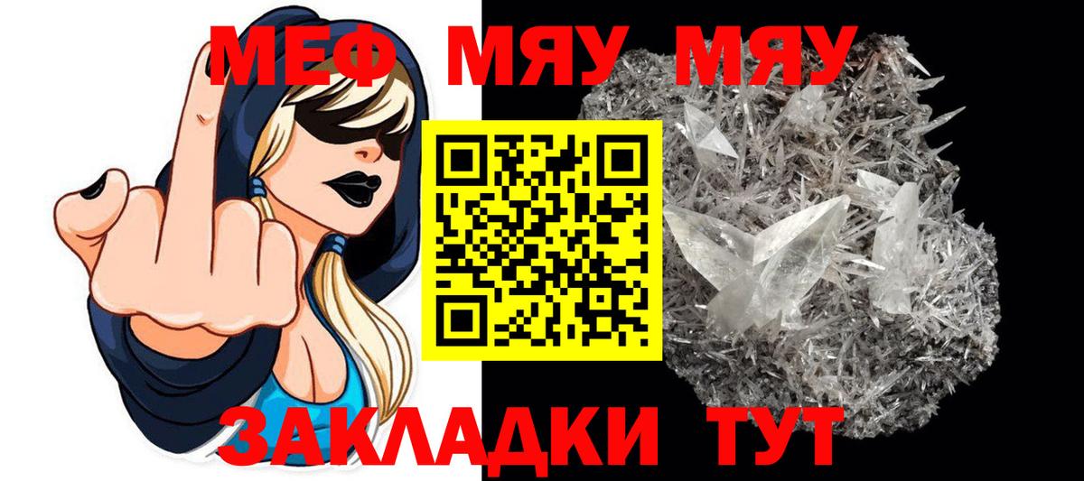 Меф кристаллы Ртищево