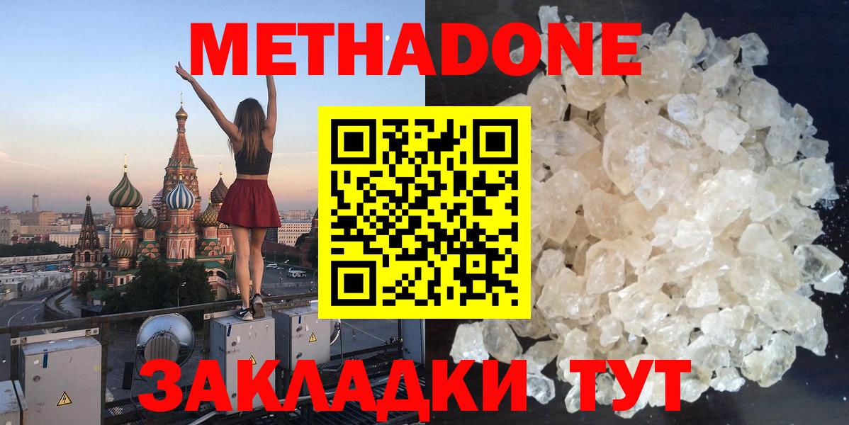Метадон methadone  Метадон белоснежный  блэк спрут ссылки  Ртищево  Вход с VPN 