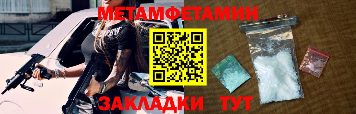Метамфетамин пудра Ртищево